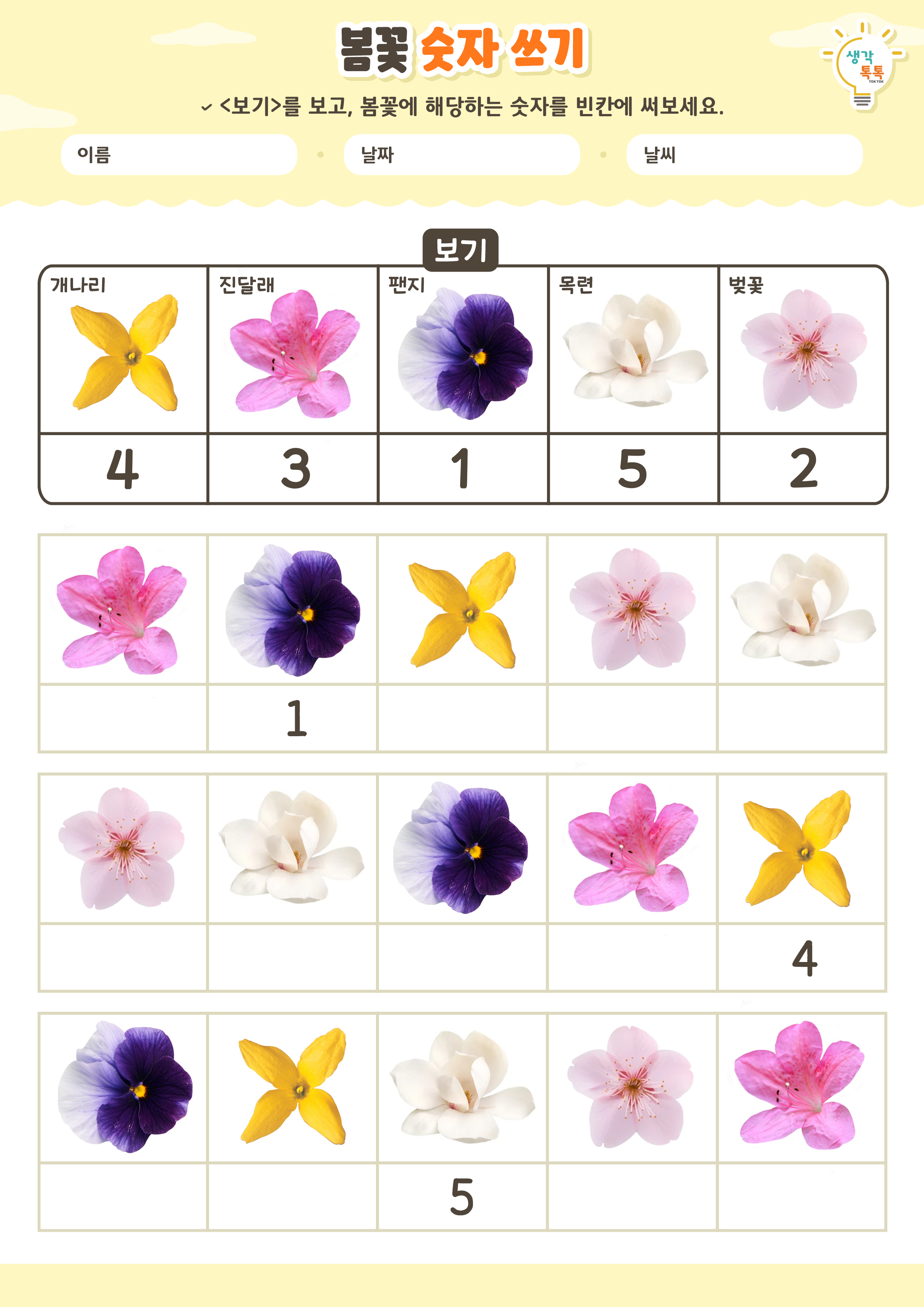 나의 가족 소개하기 활동지